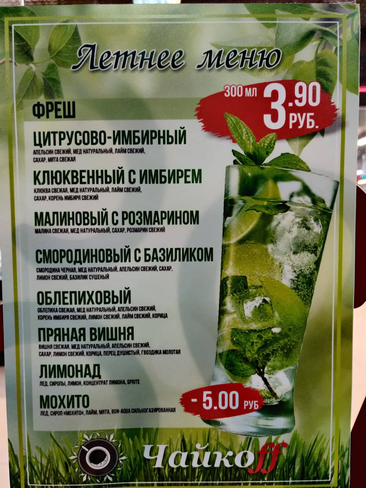 Чайкофф меню