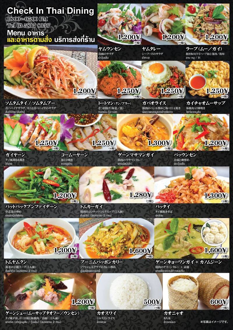 Check In Thai Dining меню