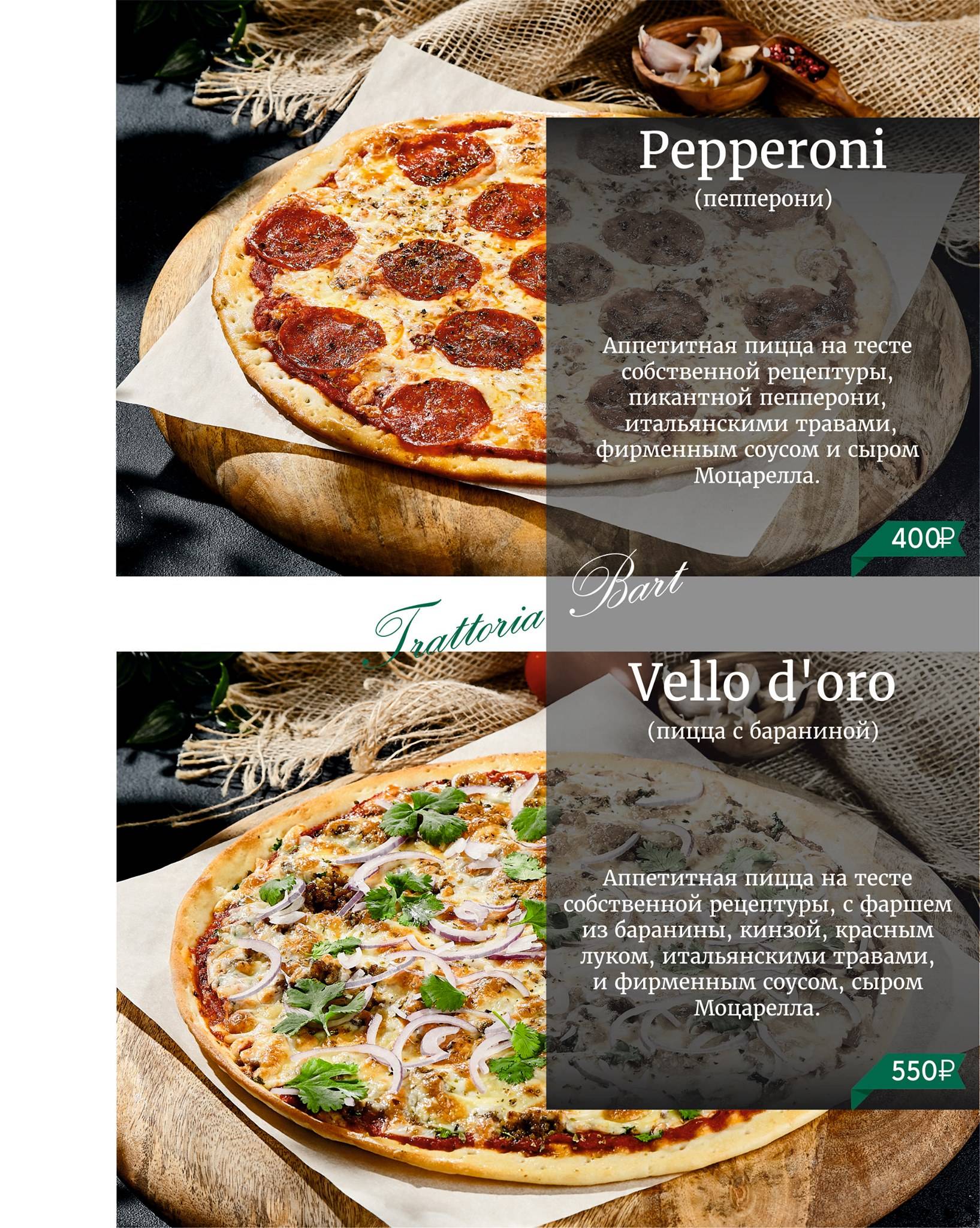 Trattoria Bart меню