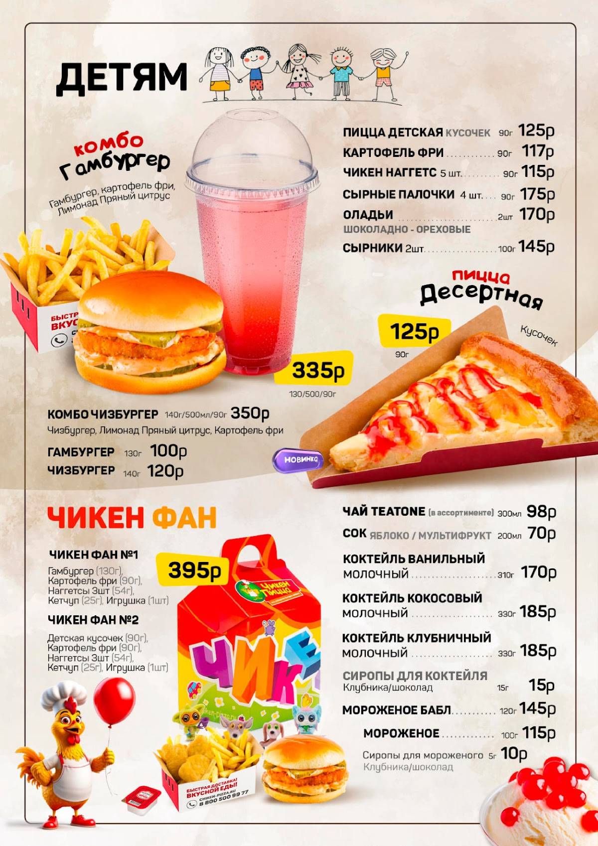 Чикен Пицца меню
