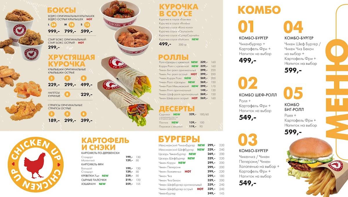 Chicken Up меню