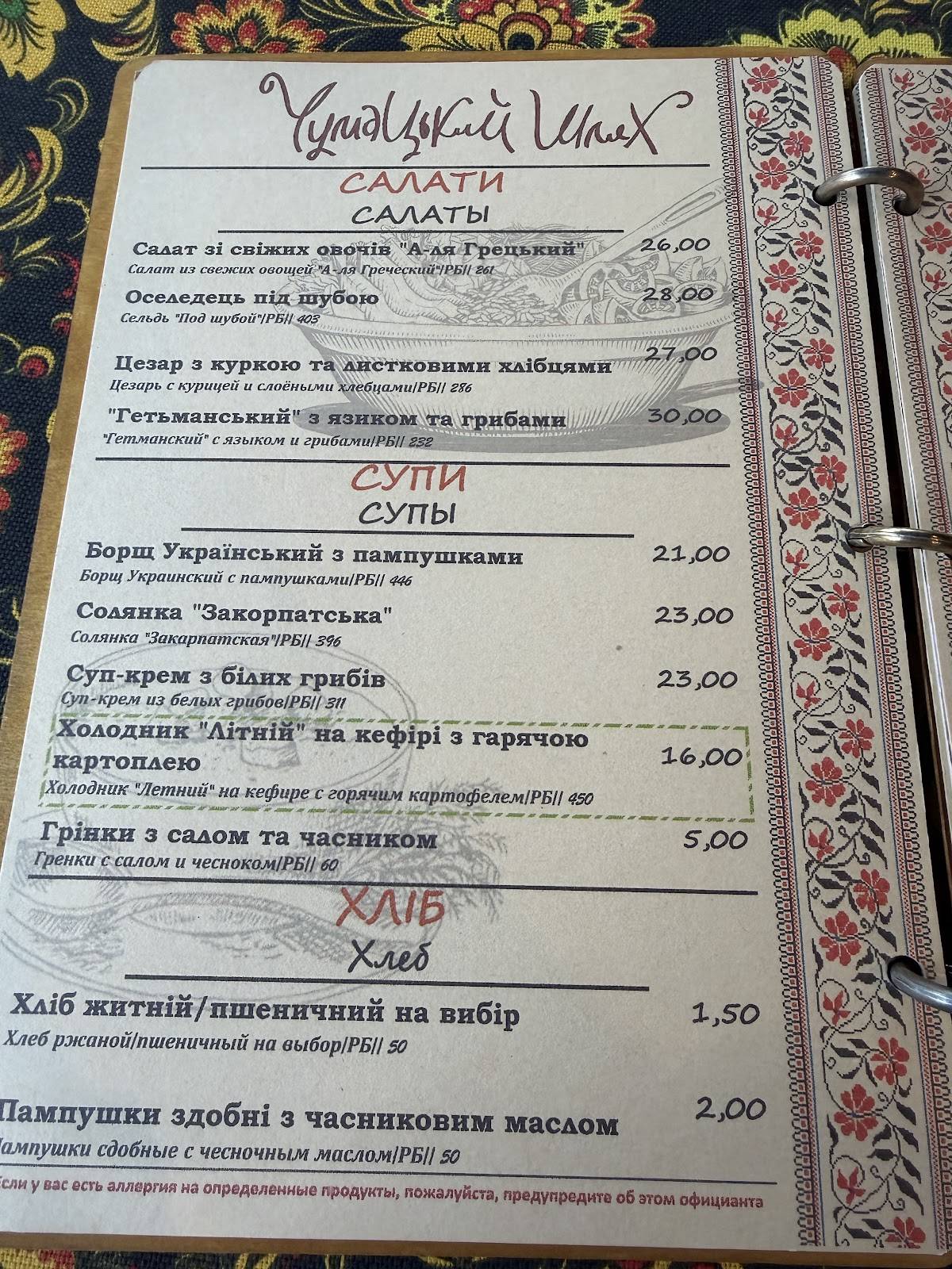 Чумацький Шлях меню