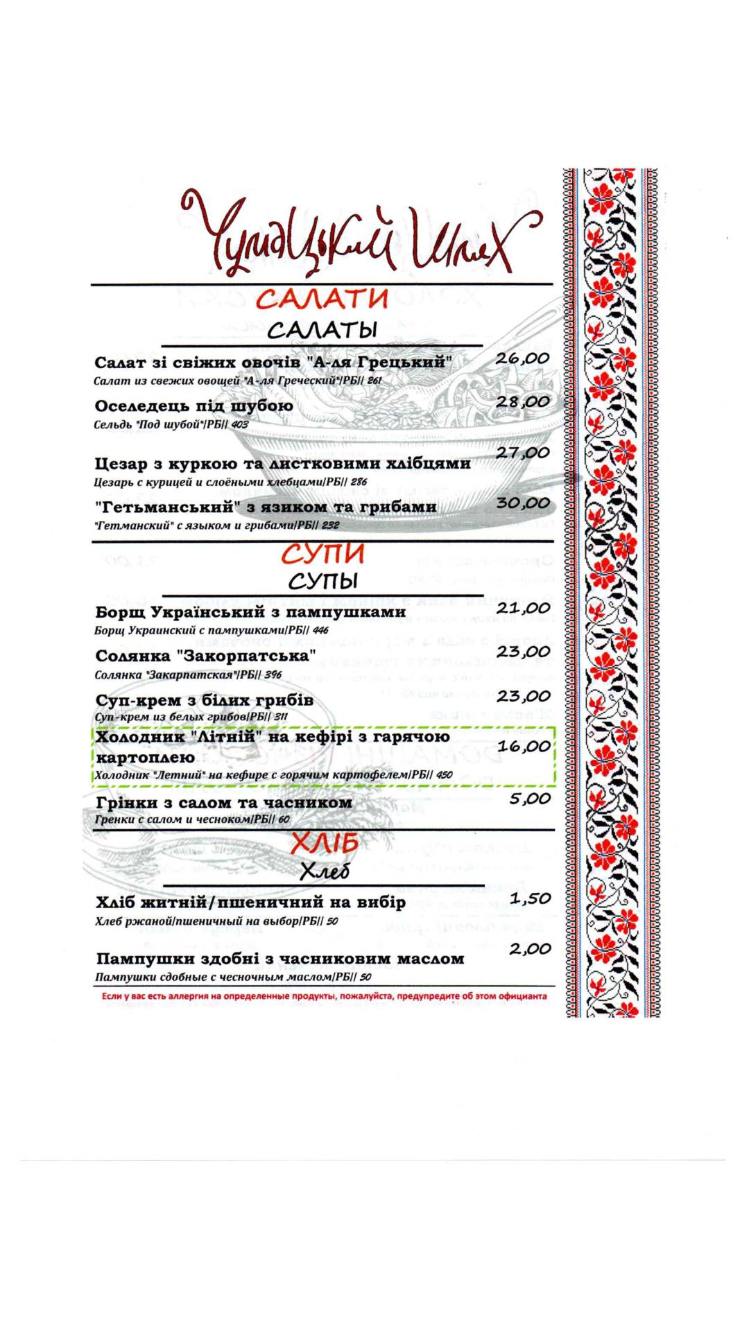 Чумацький Шлях меню