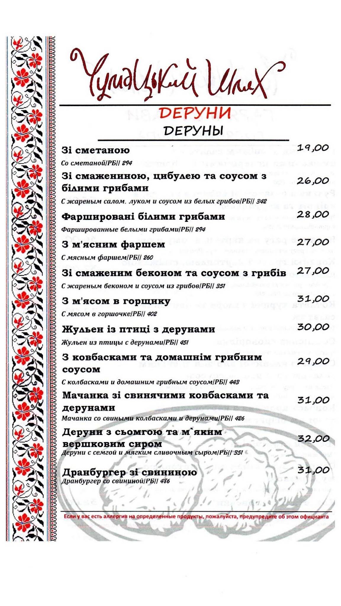 Чумацький Шлях меню