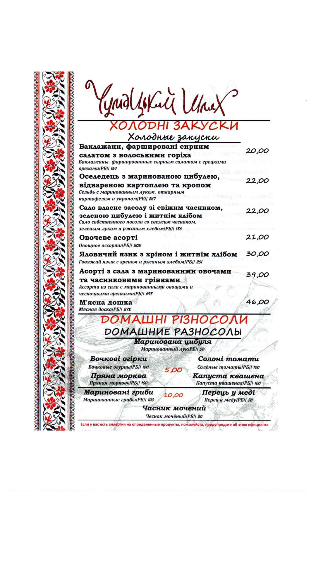Чумацький Шлях меню