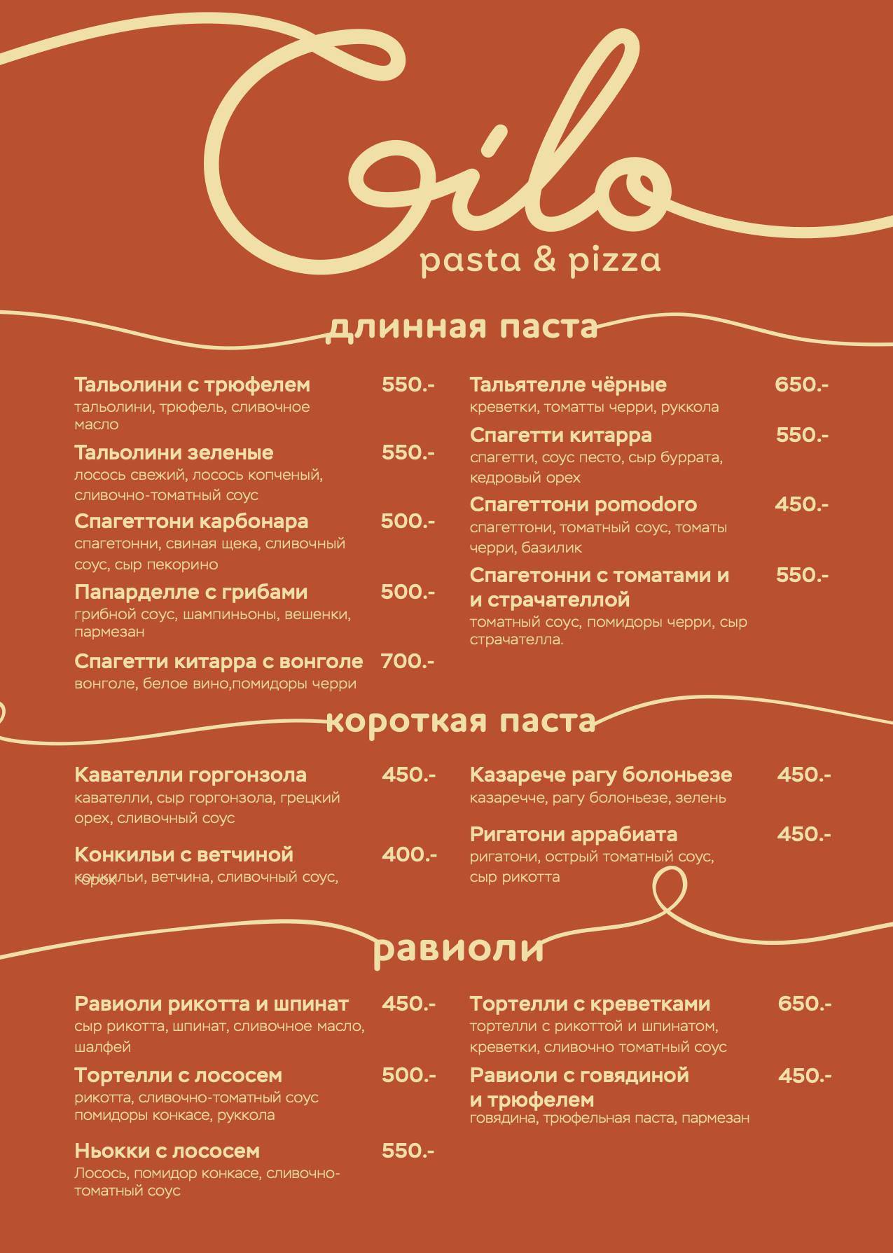 Gilo pasta and pizza меню