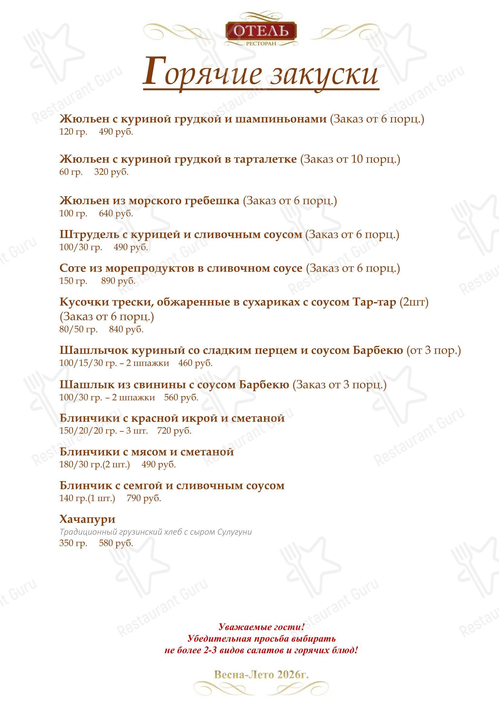Сити в Коломне - Меню