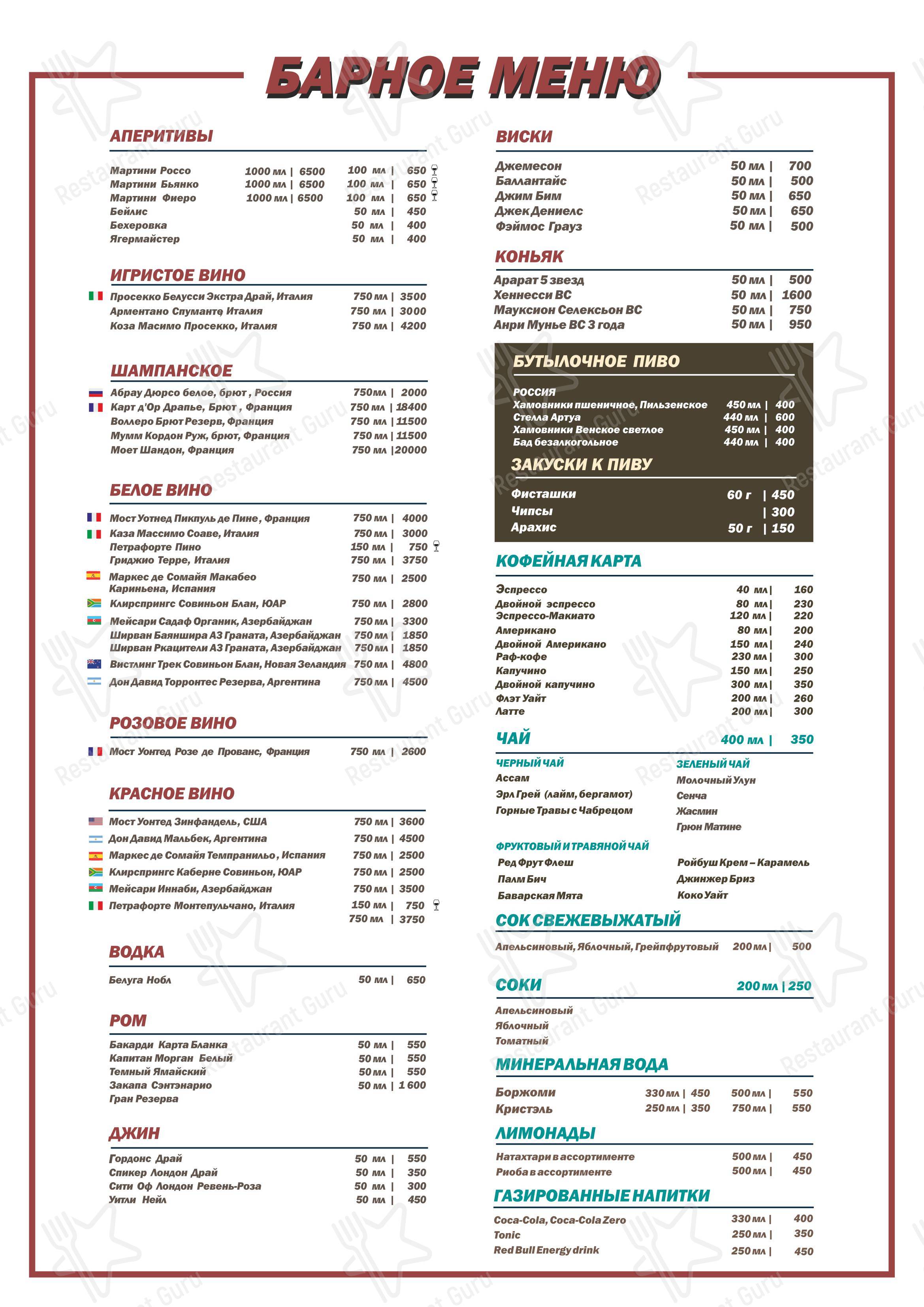 菜单 ресторана City hotel 1905 в Москве