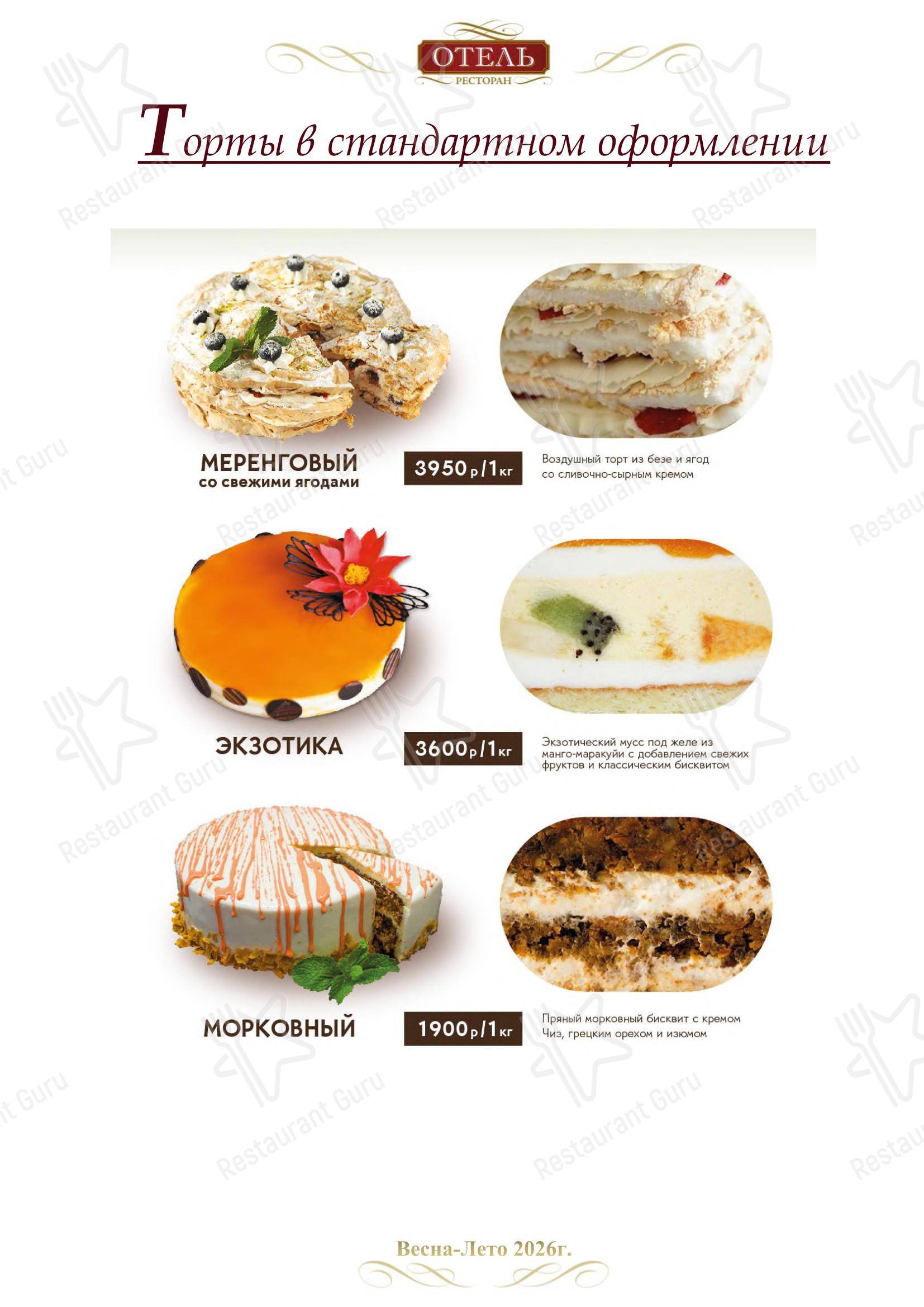 Меню кафе Сити