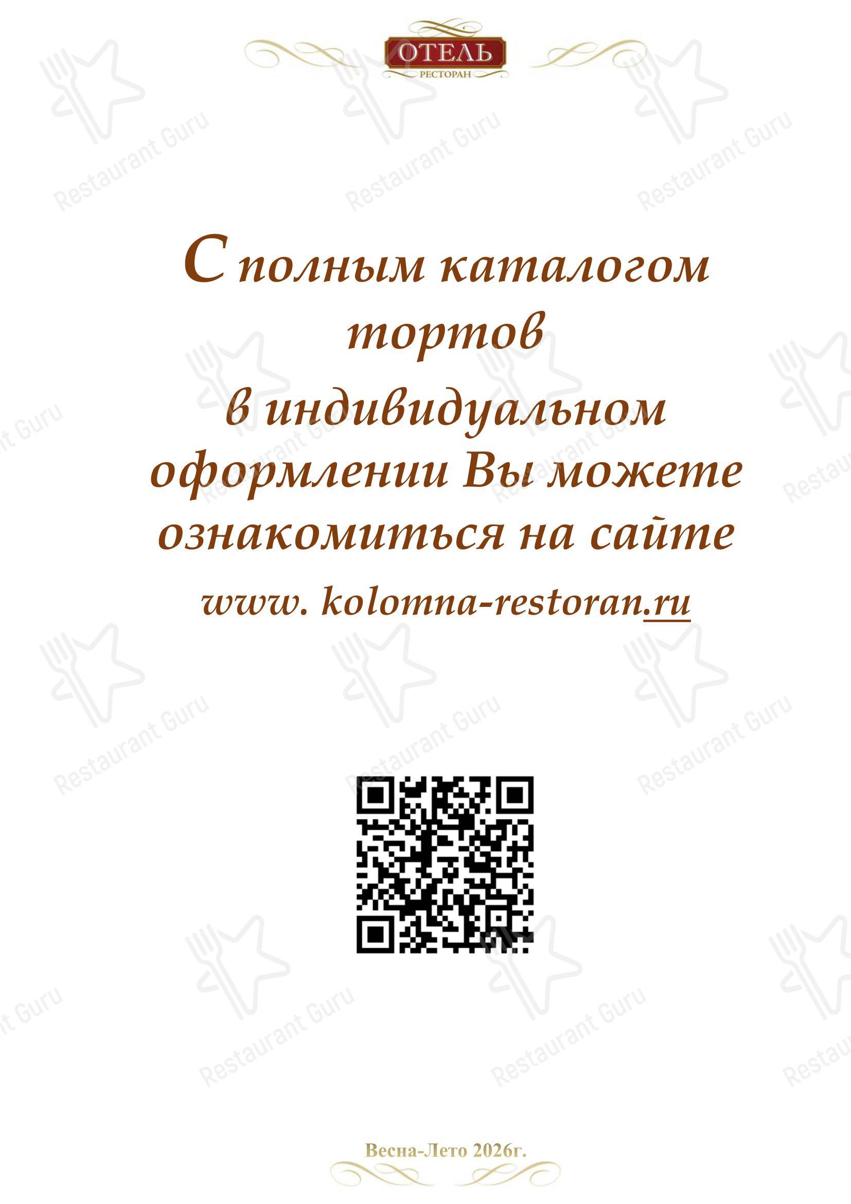 Сити в Коломне - Меню