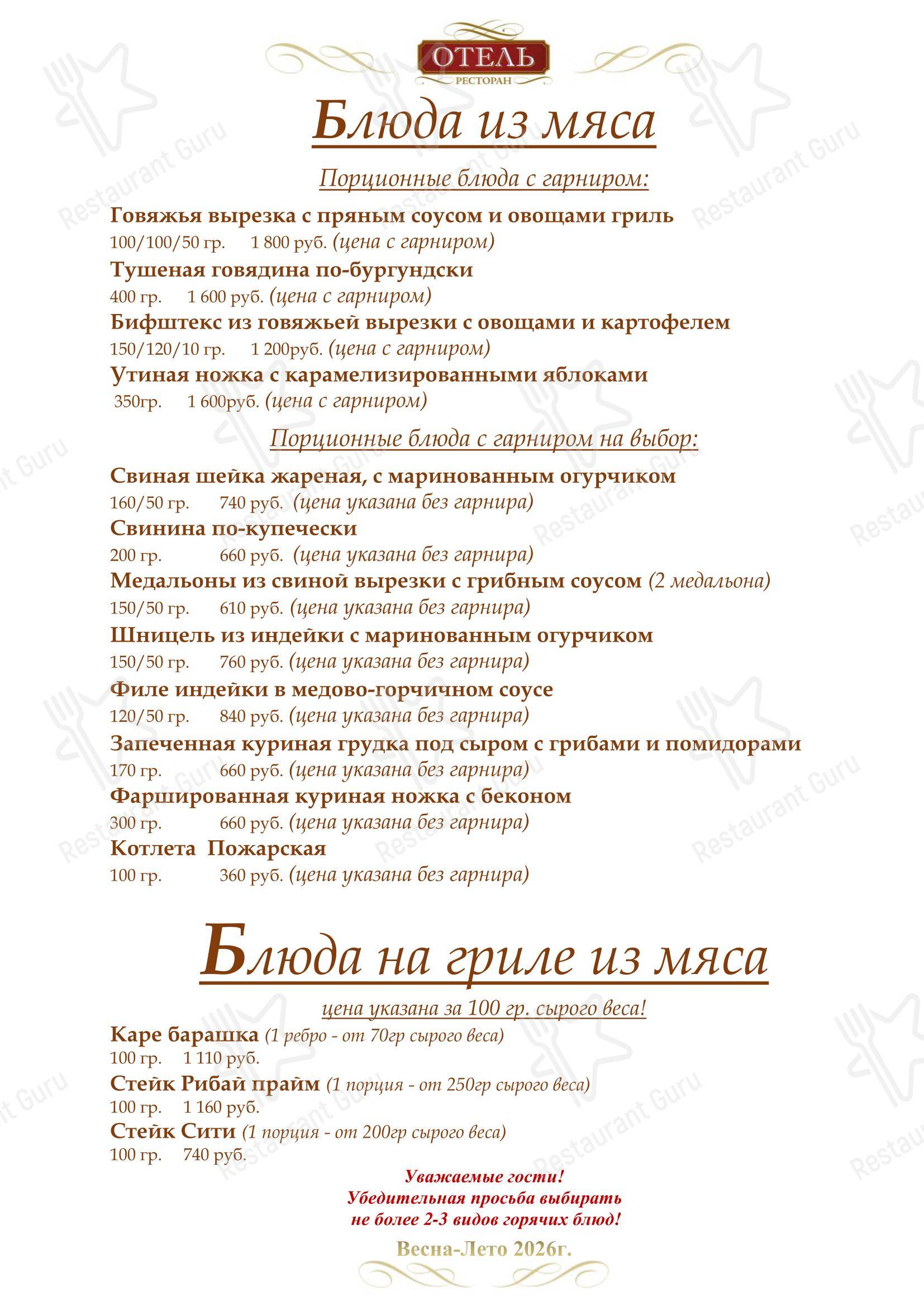 Сити в Коломне - Меню