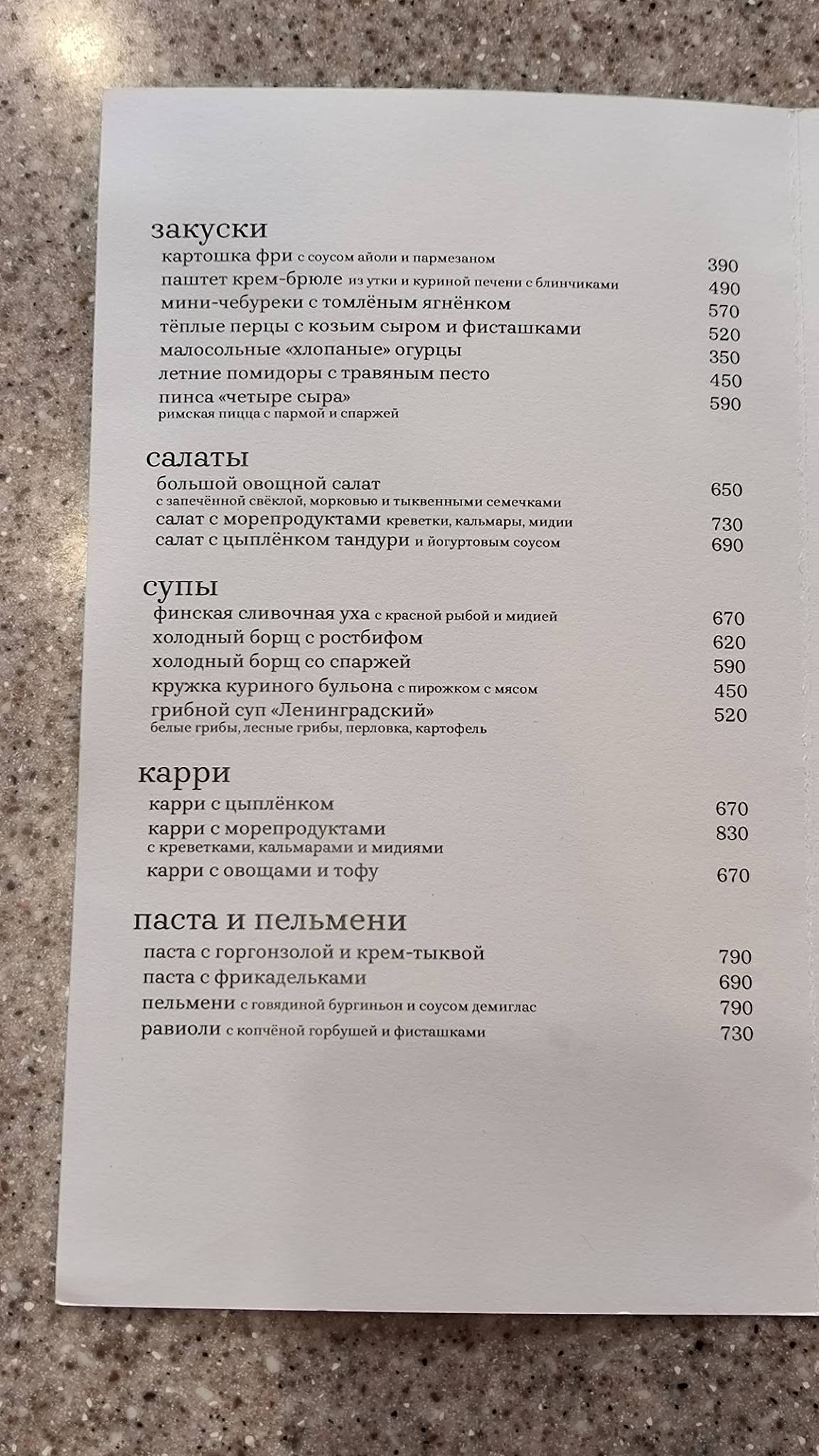 Общество чистых тарелок меню