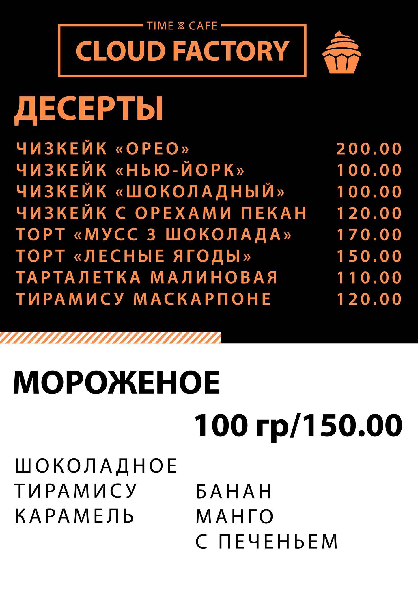 Cloud Factory меню