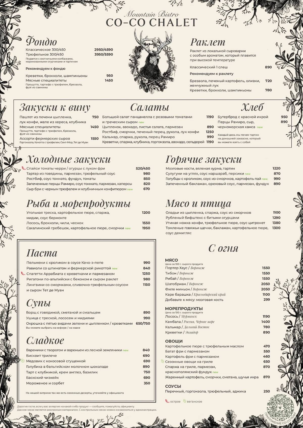 Co-Co Chalet меню
