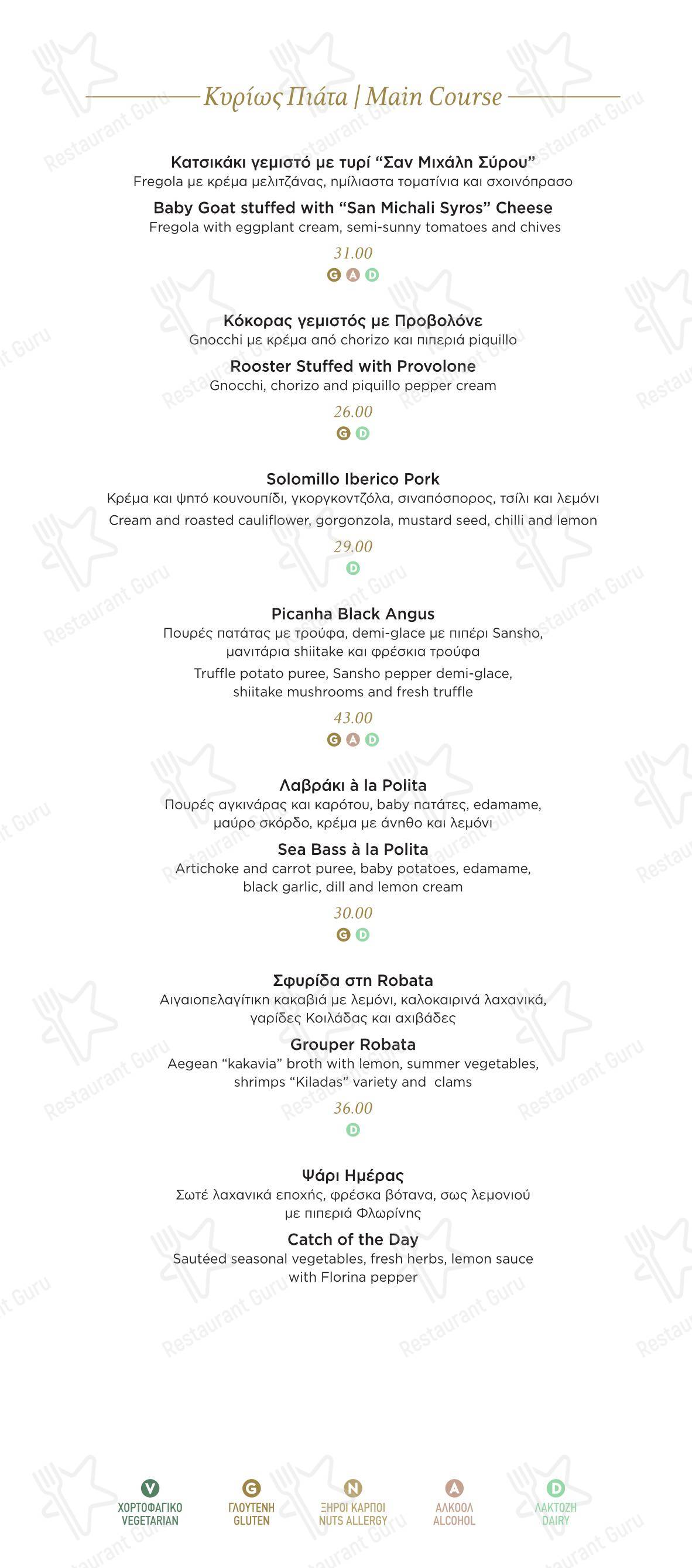 Меню ресторана Coeli Restaurant Paros - Основное меню