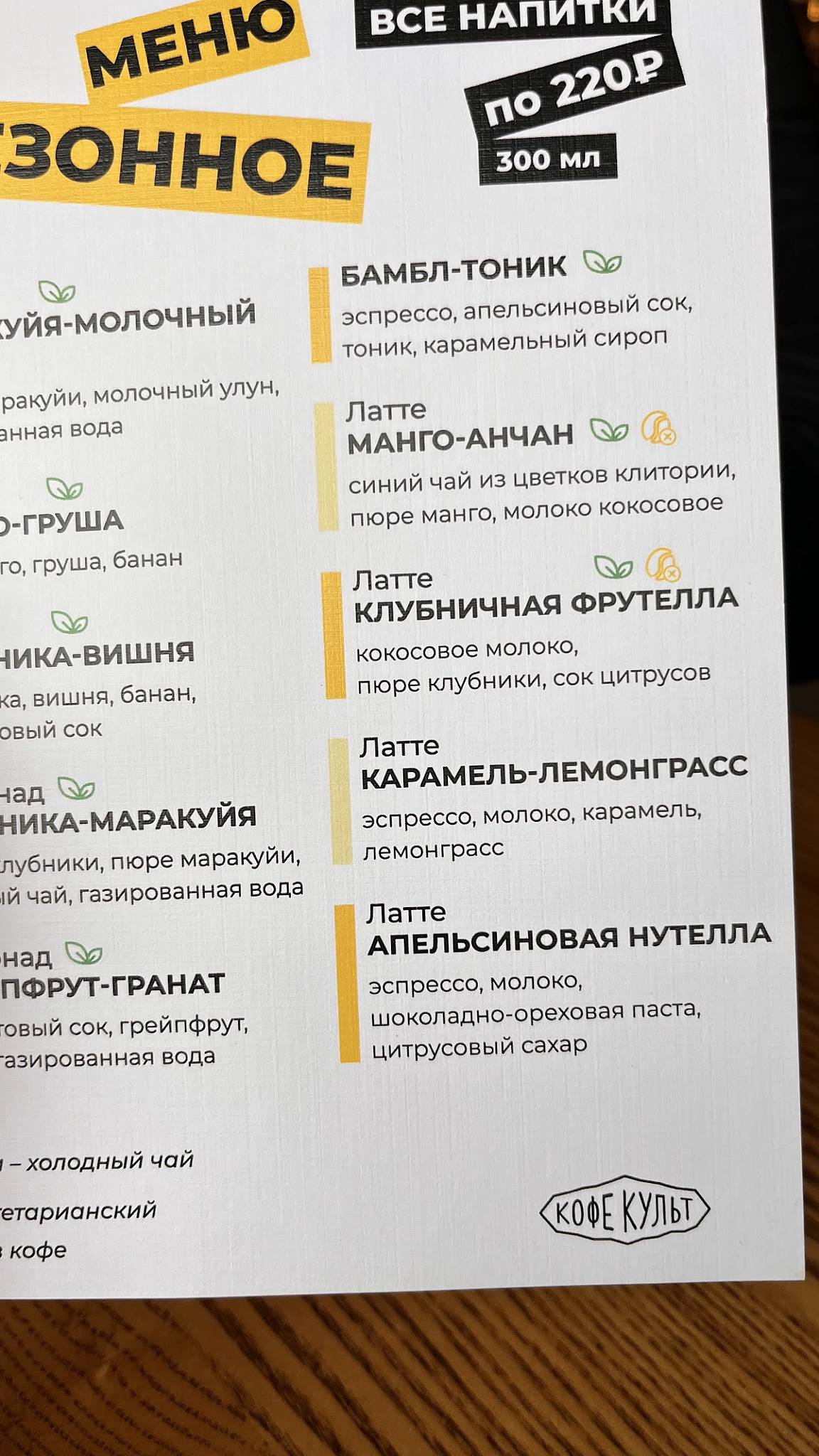 Кофе Культ меню