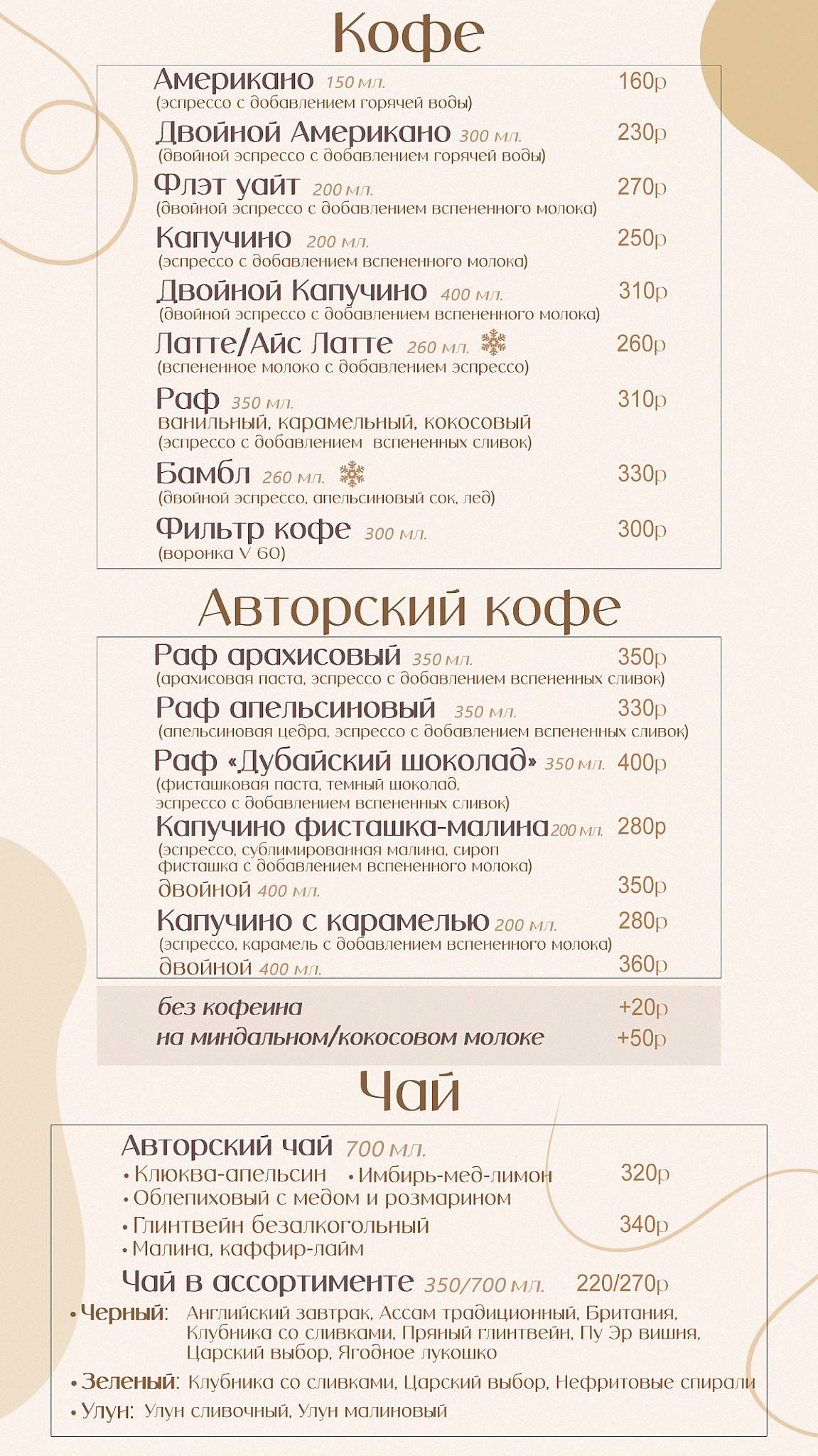 Кофе Десерты Еда меню