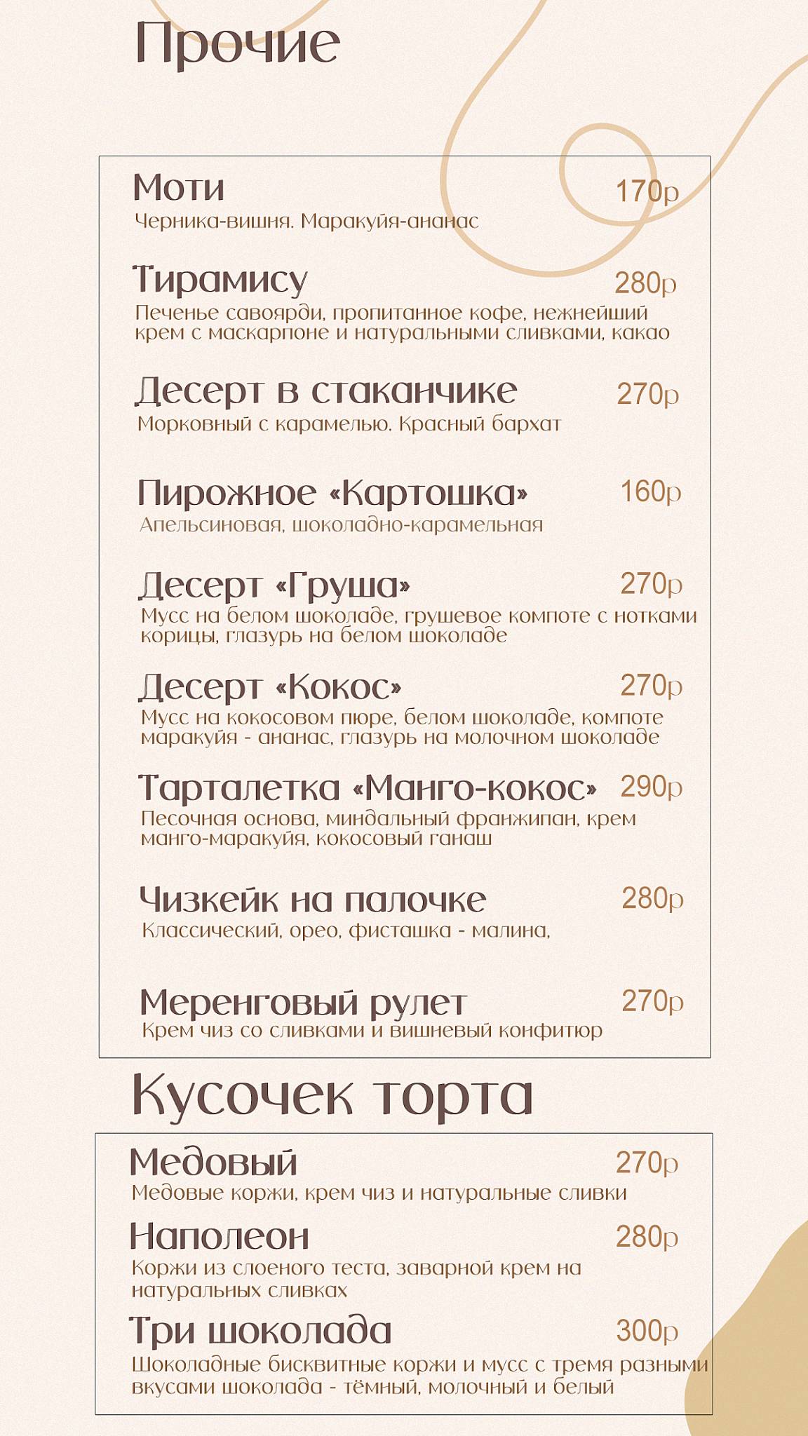 Кофе Десерты Еда меню