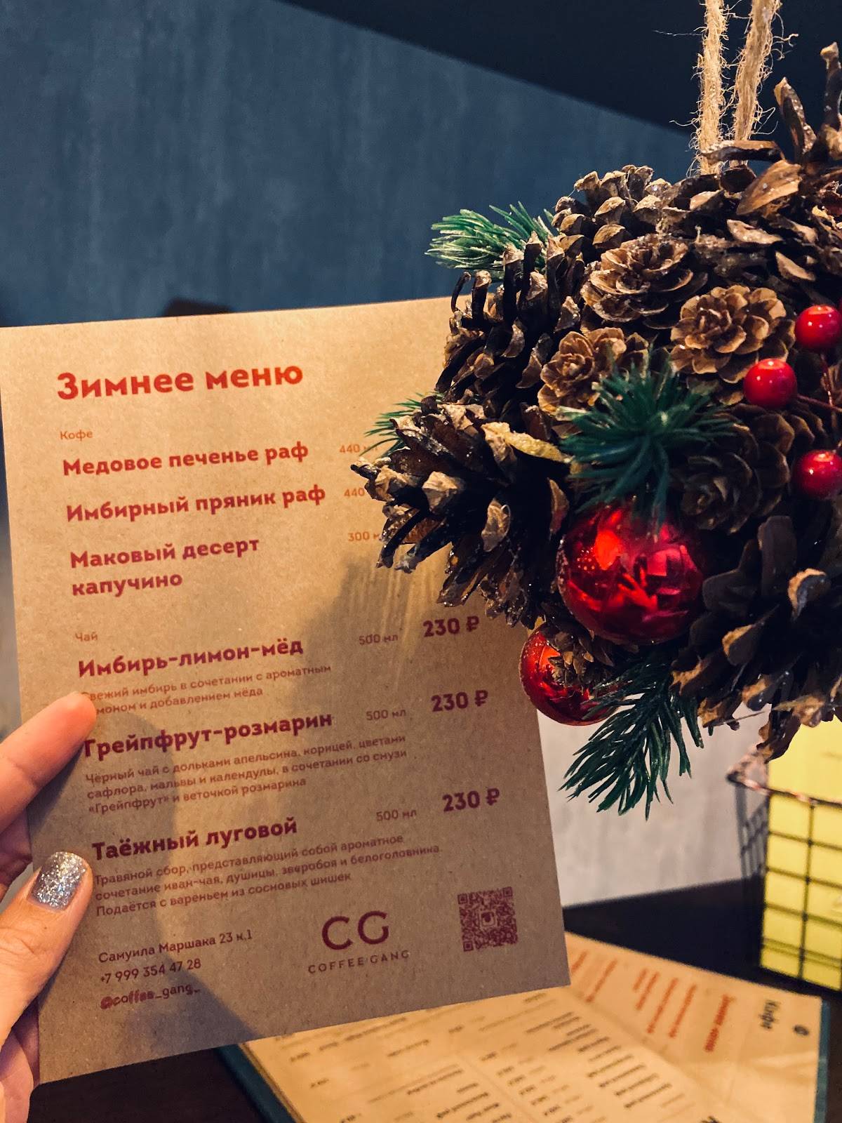 Сибирская кофейня меню