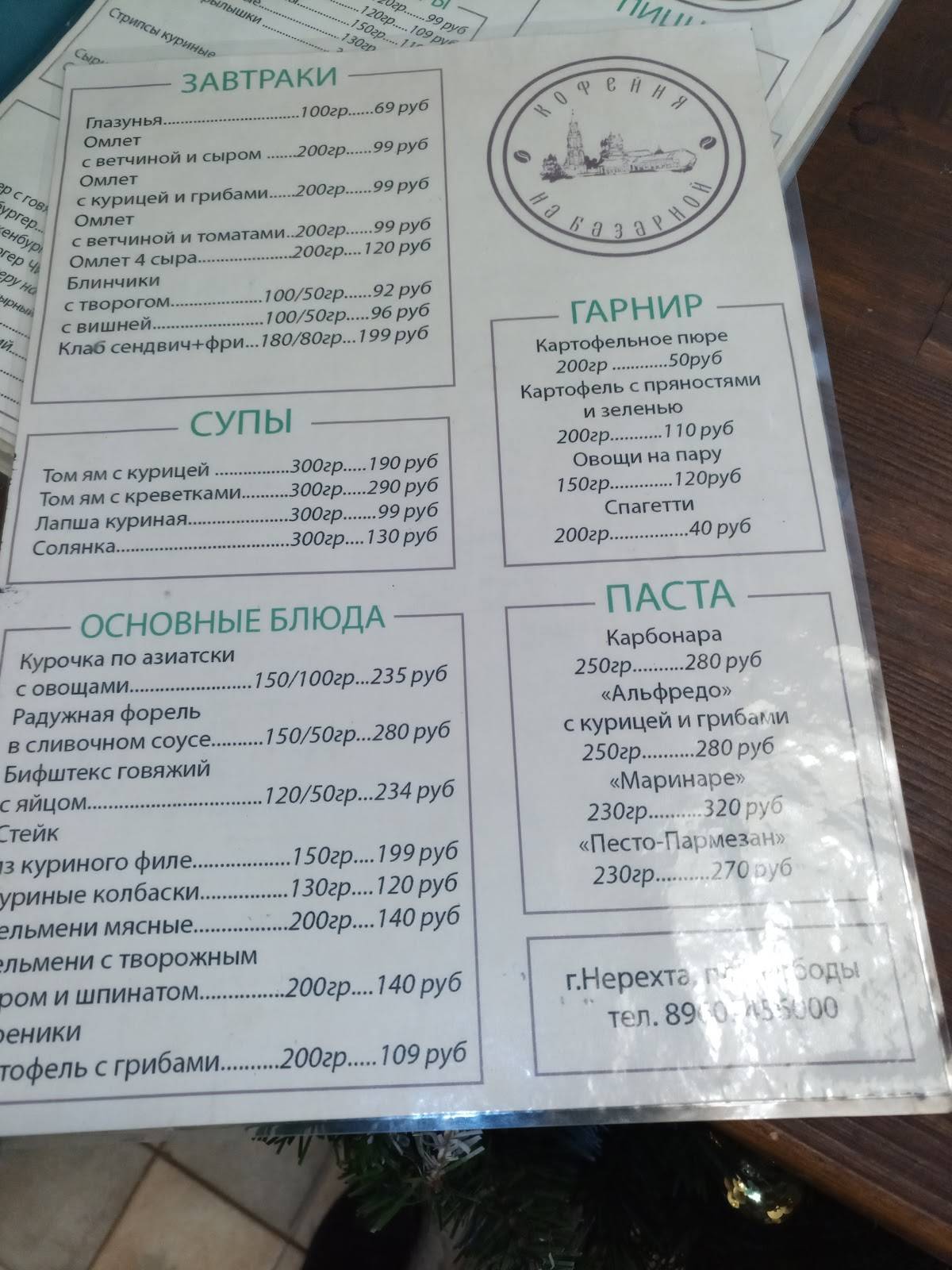 Кофейня на Базарной меню
