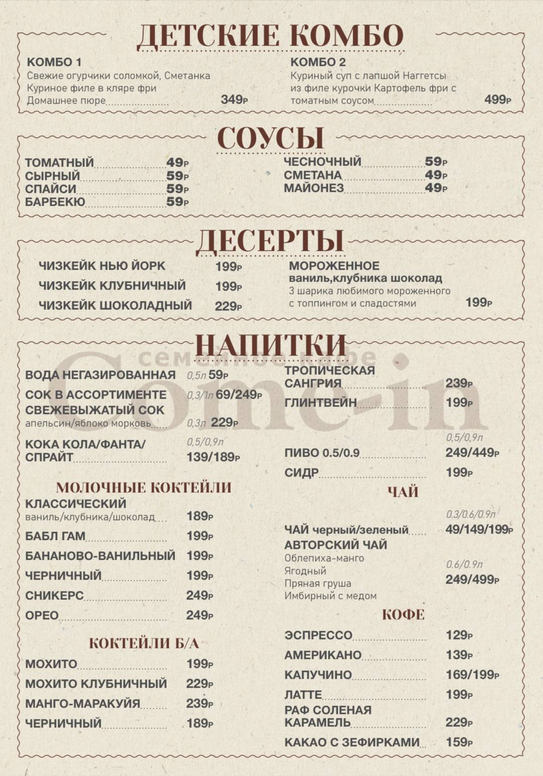 Камин меню