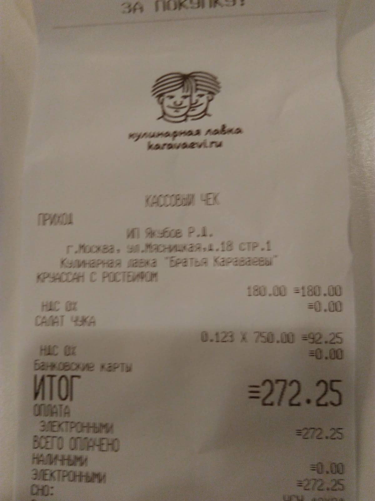 Кулинарная лавка братьев Караваевых меню