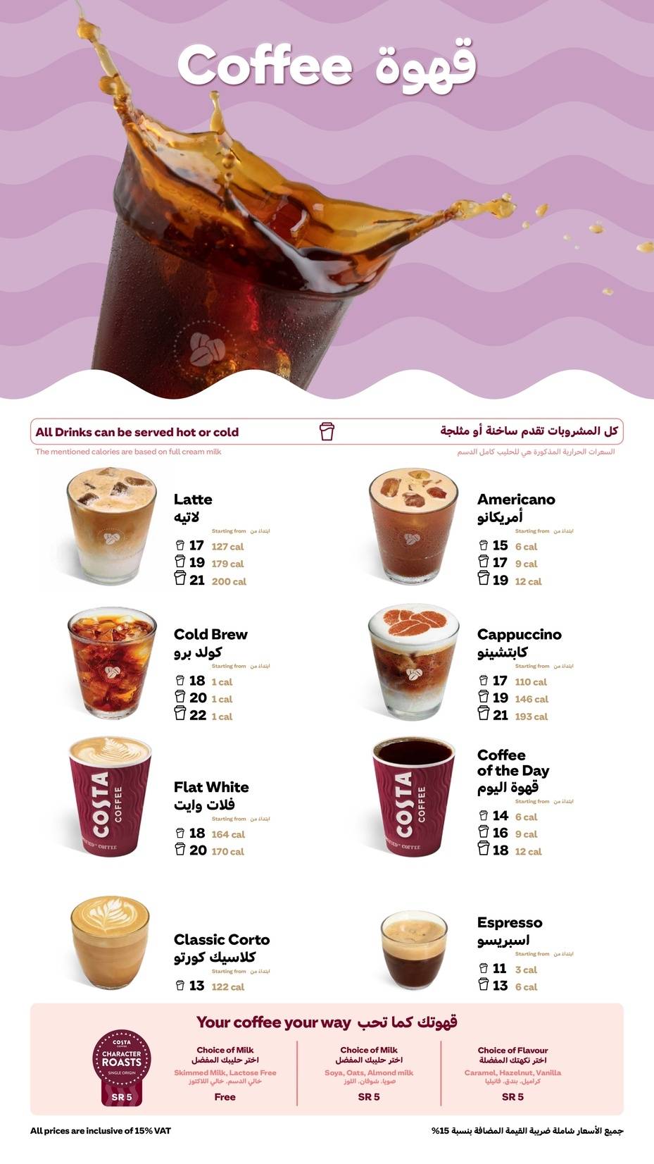 Costa Coffee меню
