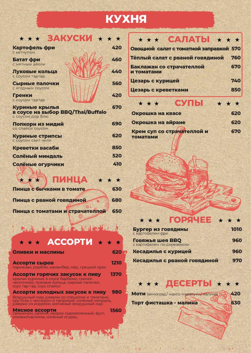 Бар Гадкий Койот меню