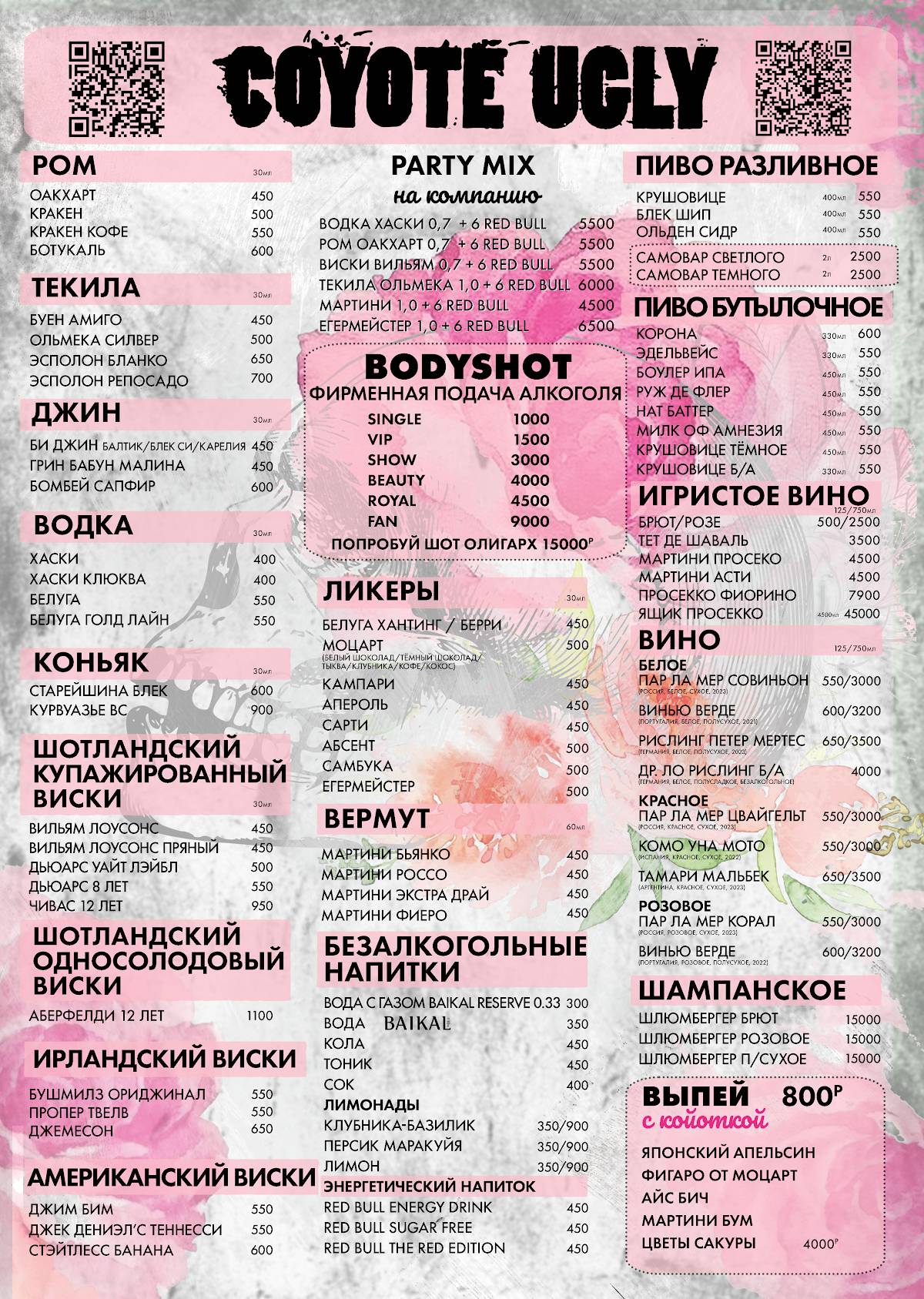 Бар Гадкий Койот меню