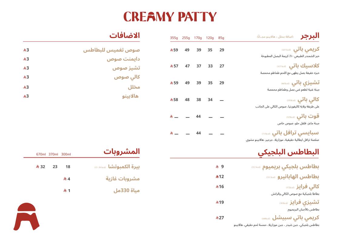 Creamy Patty World Cup 2026 меню