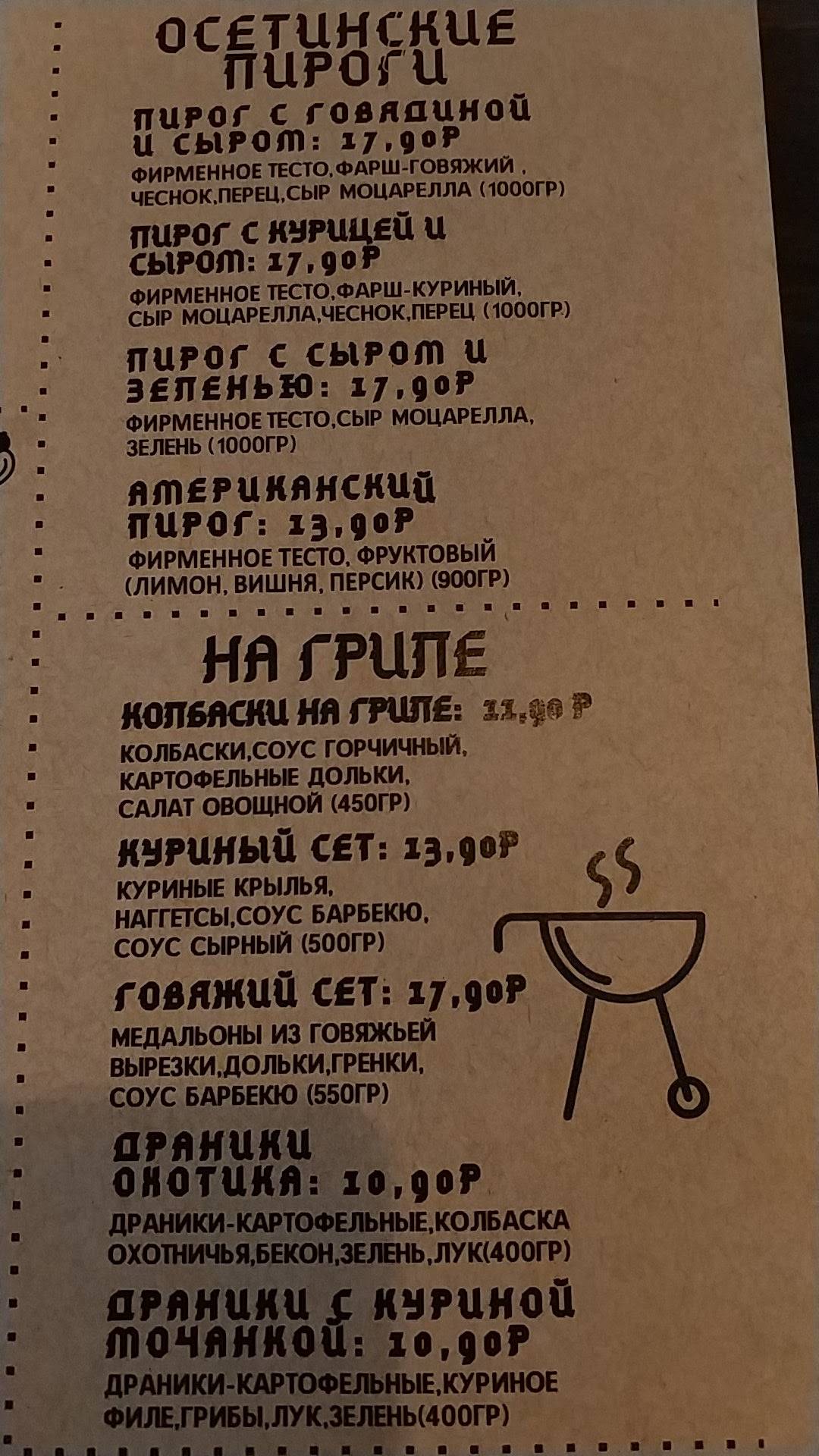 Д Гриль Крафт бар меню
