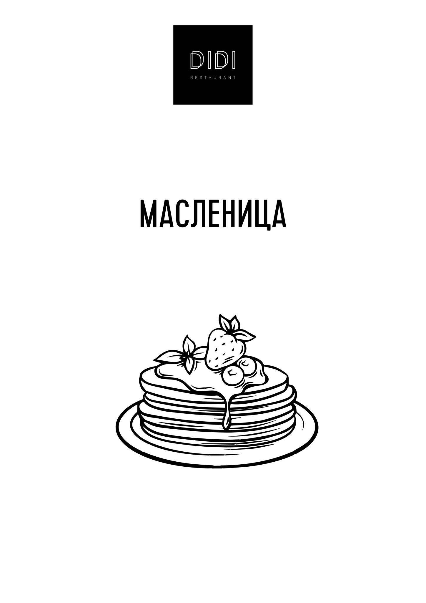 DIDI меню
