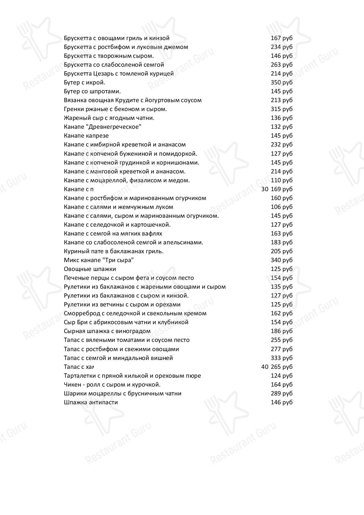 Взгляните на меню ДаркКитчен Кейтеринг