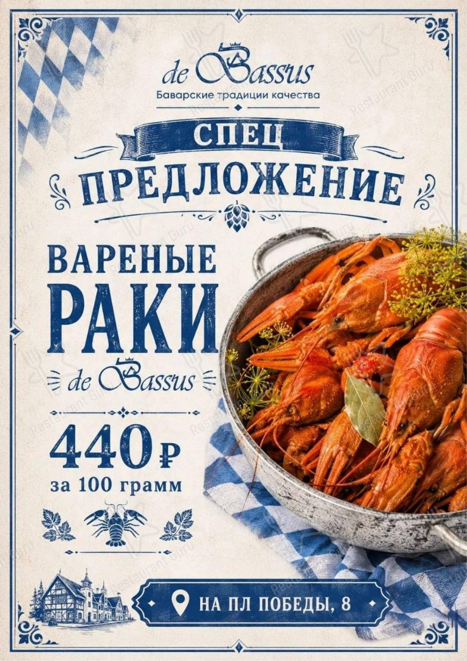 Меню ресторана De Bassus - Меню