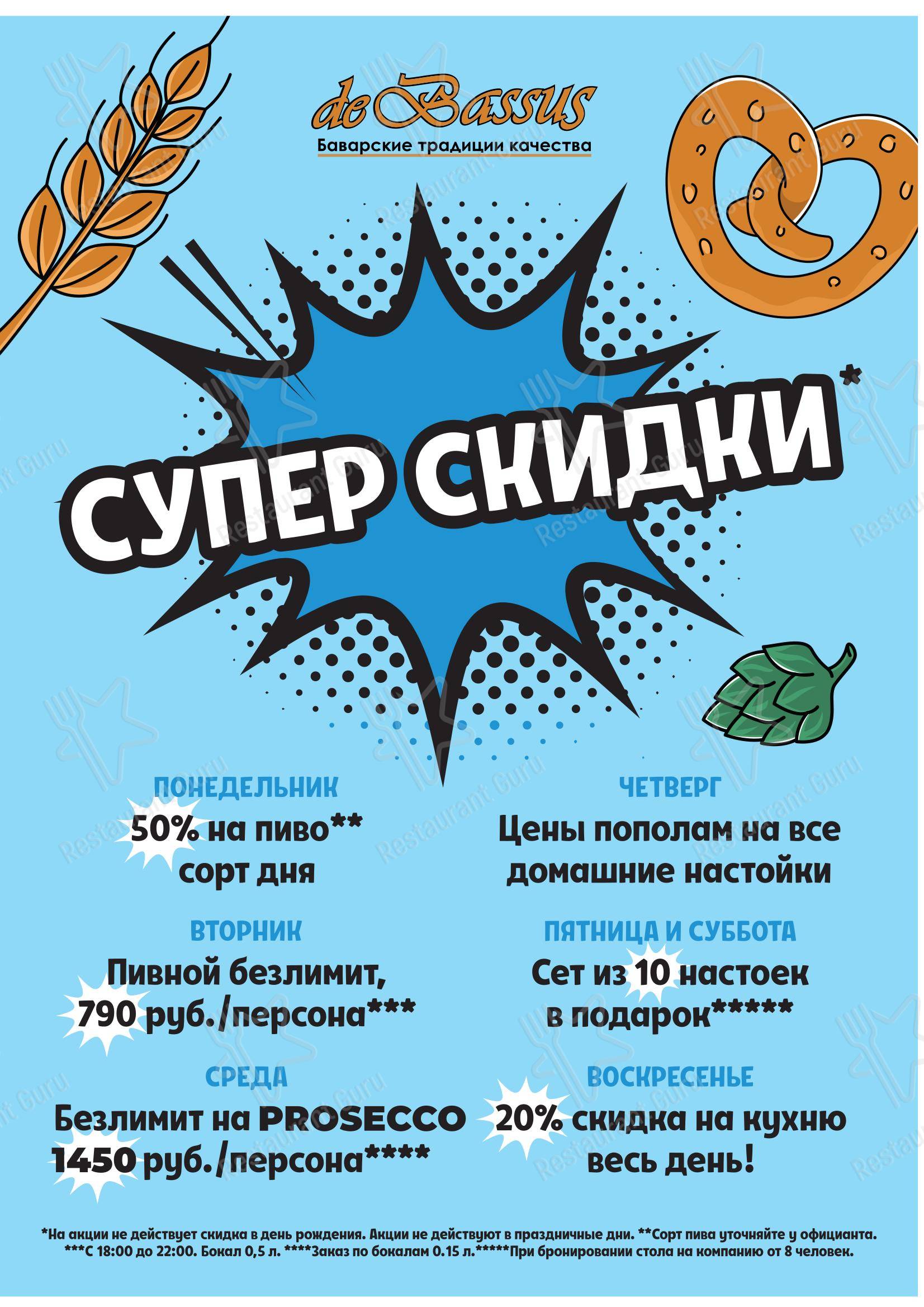Меню ресторана De Bassus