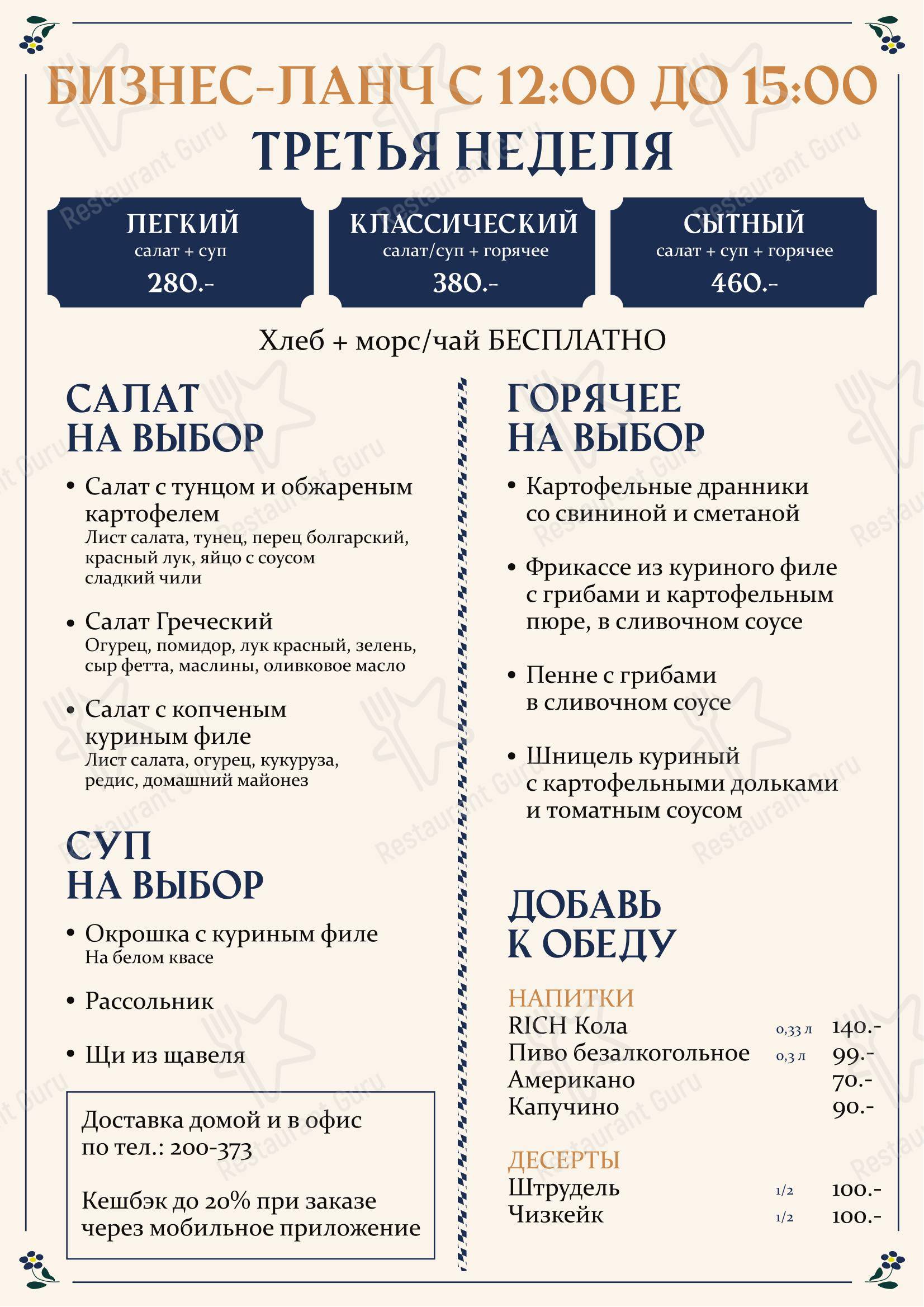 De Bassus в Липецке - Меню