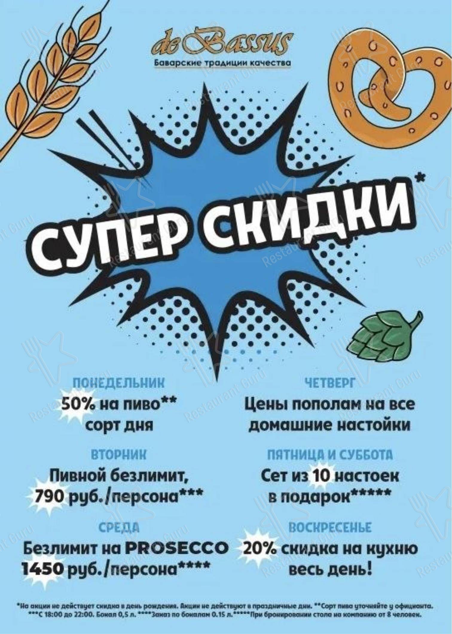 Меню ресторана De Bassus - Меню