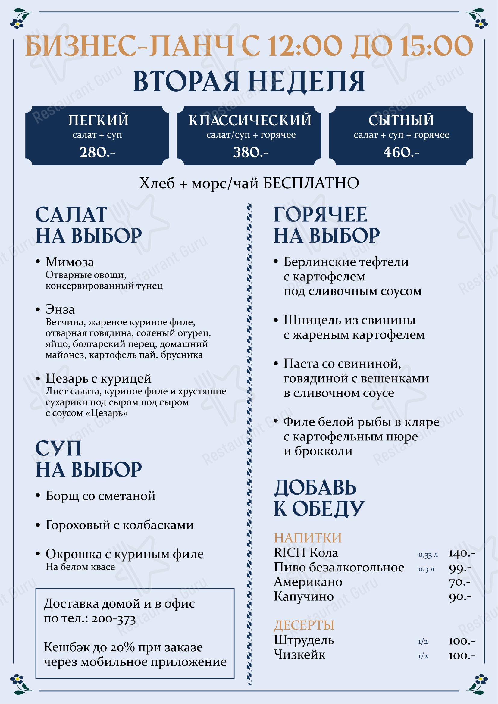 Меню напитков ресторана De Bassus в Липецке