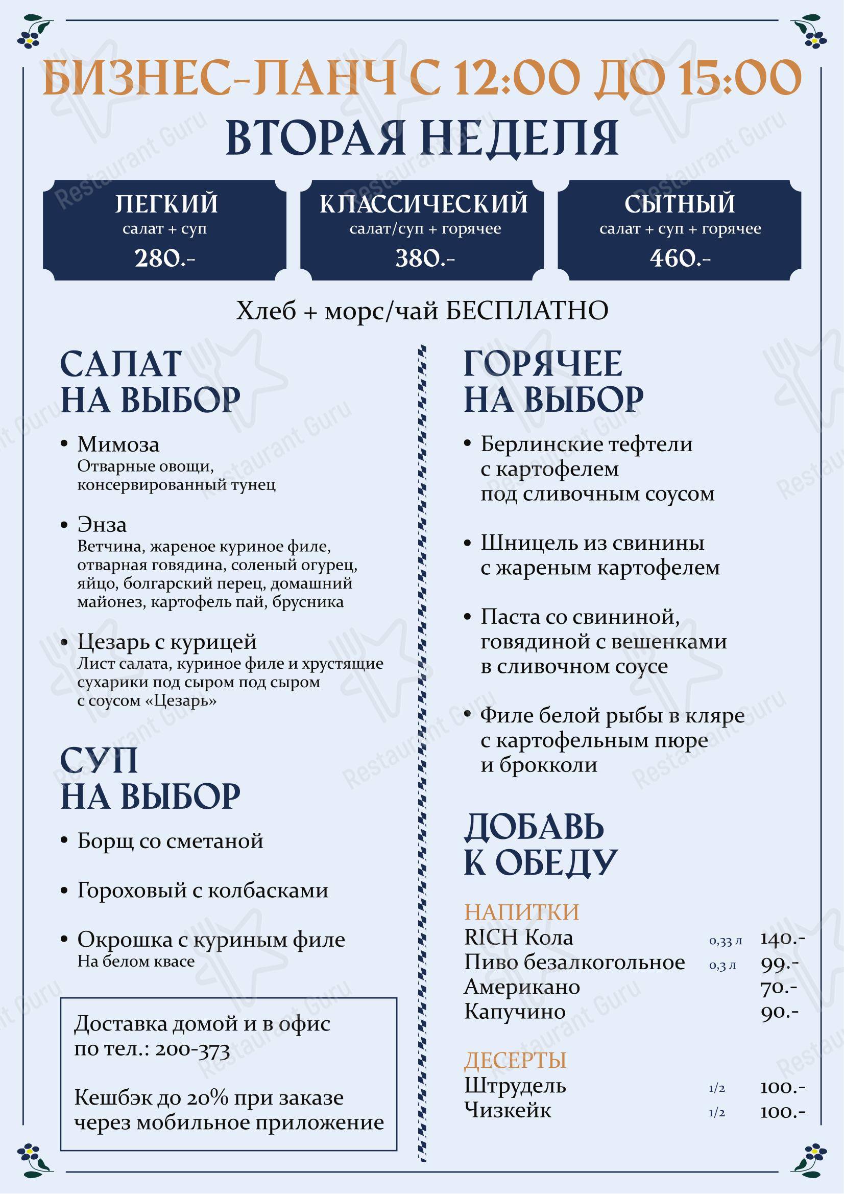 De Bassus в Липецке - Меню