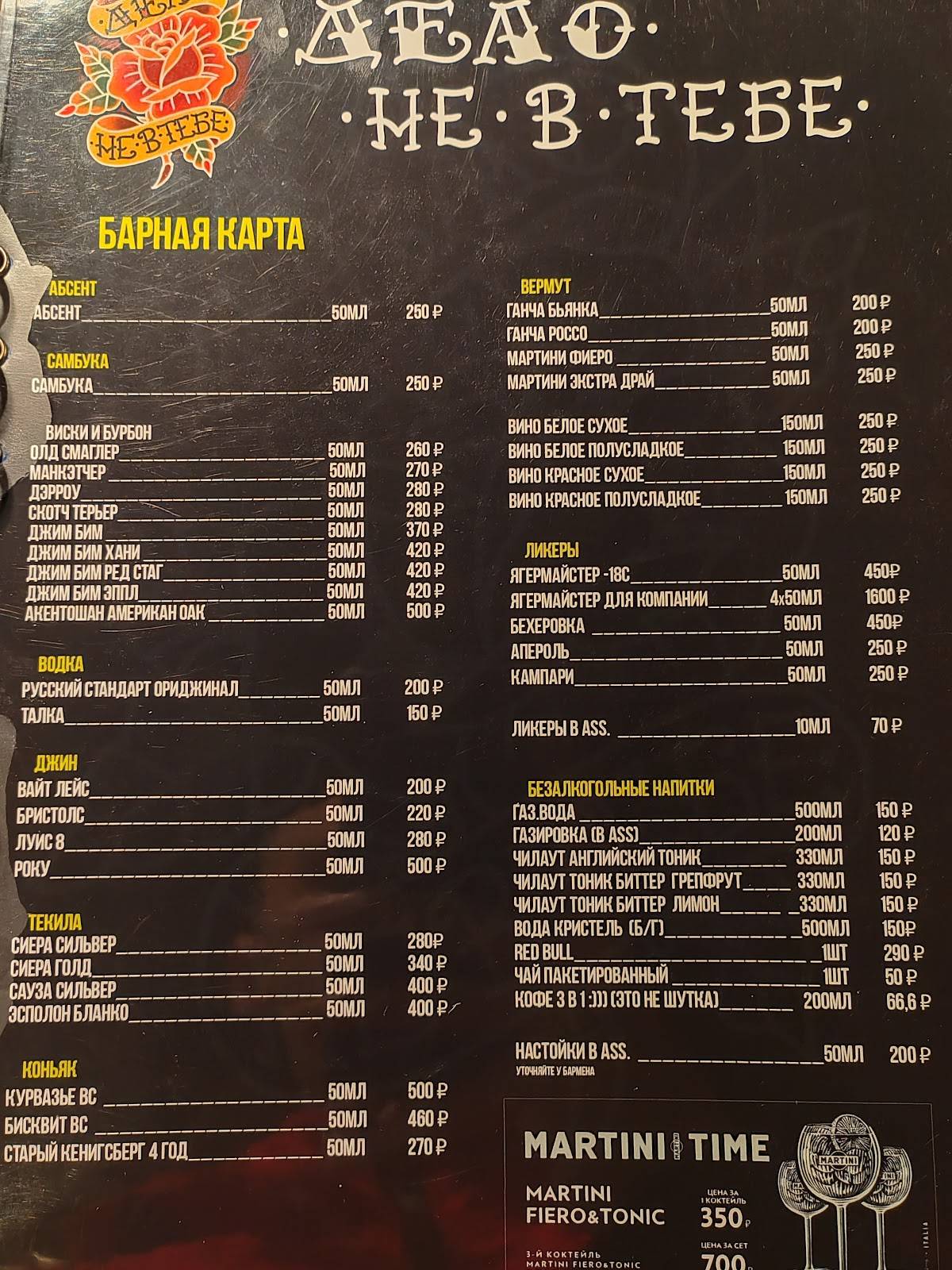 Дело не в тебе меню