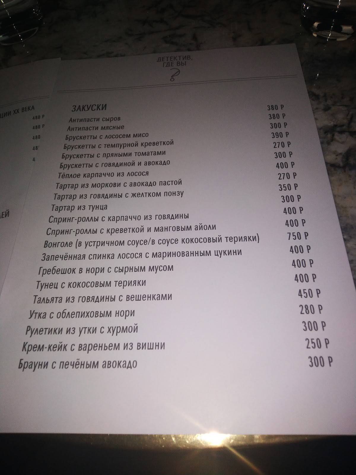 Детектив, где вы? меню