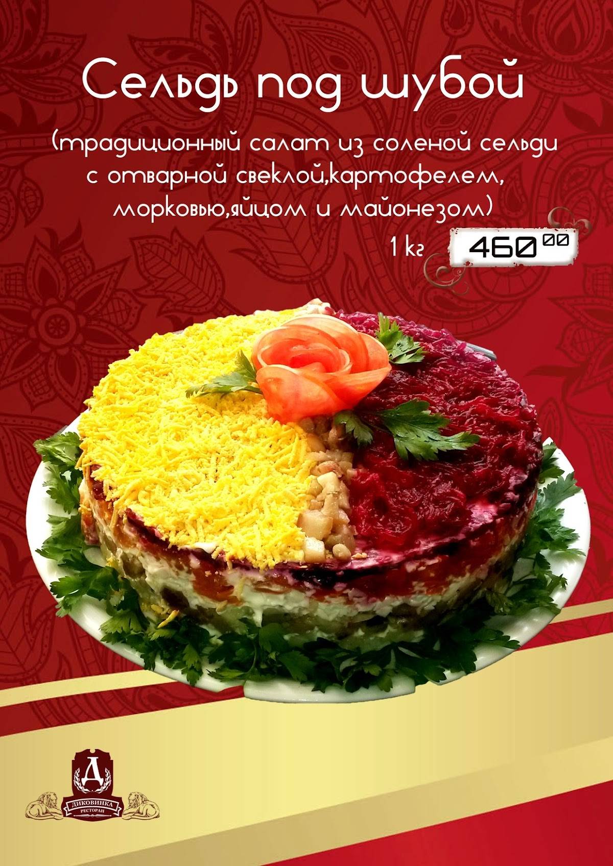 Диковинка меню