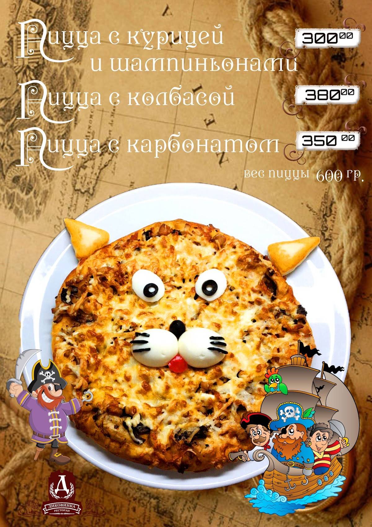 Диковинка меню