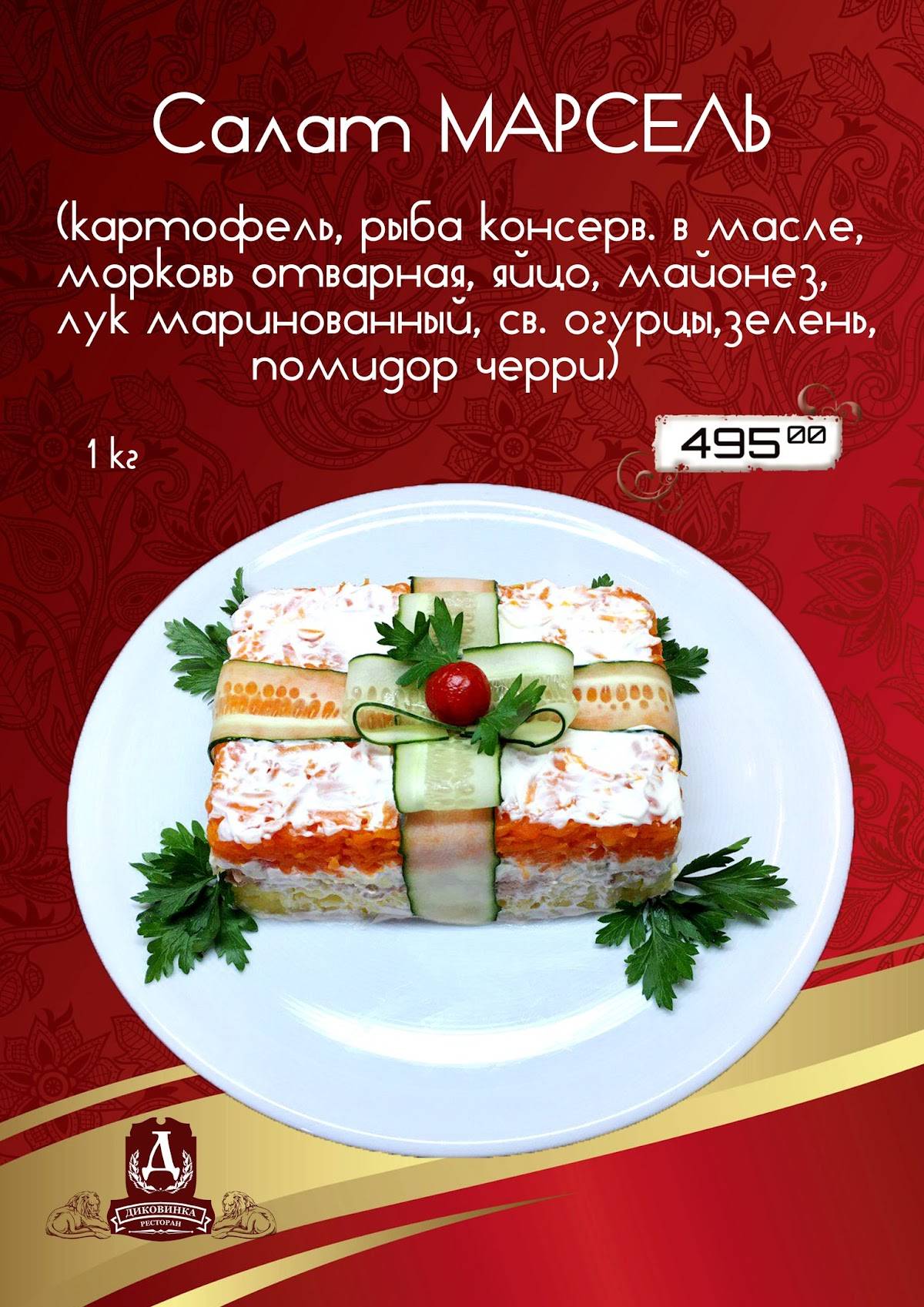 Диковинка меню