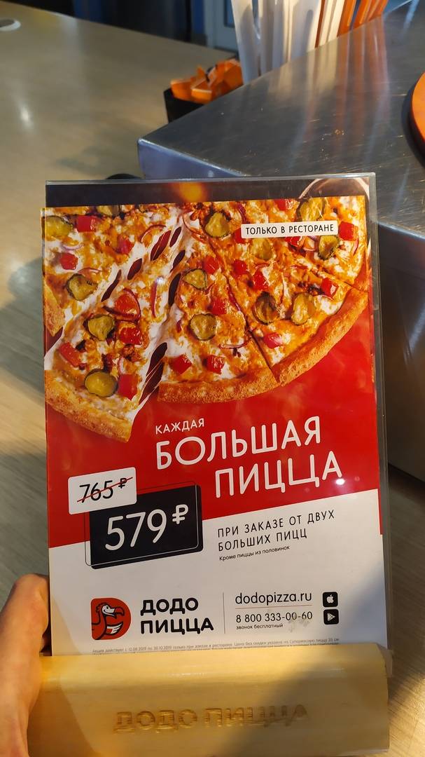 Додо Пицца меню