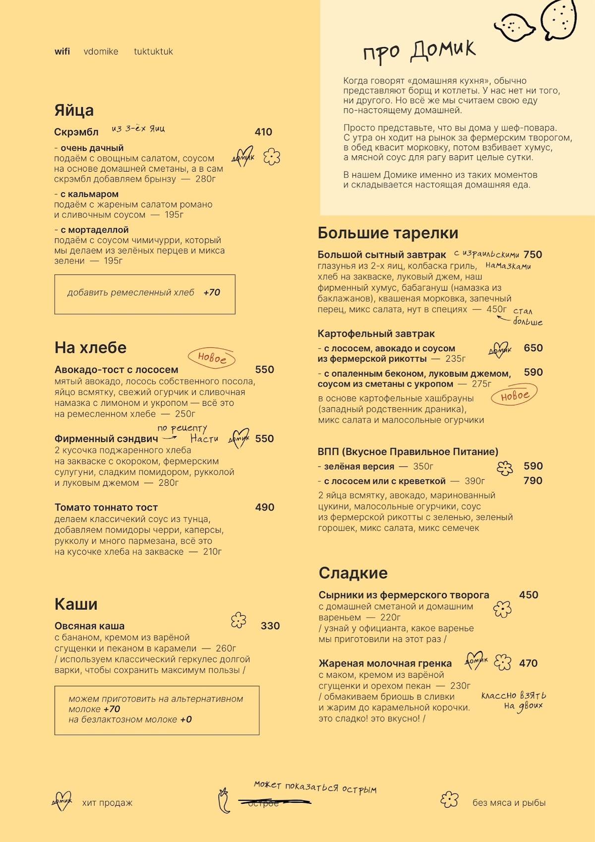 Домик меню