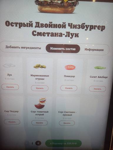 Бургер Кинг меню
