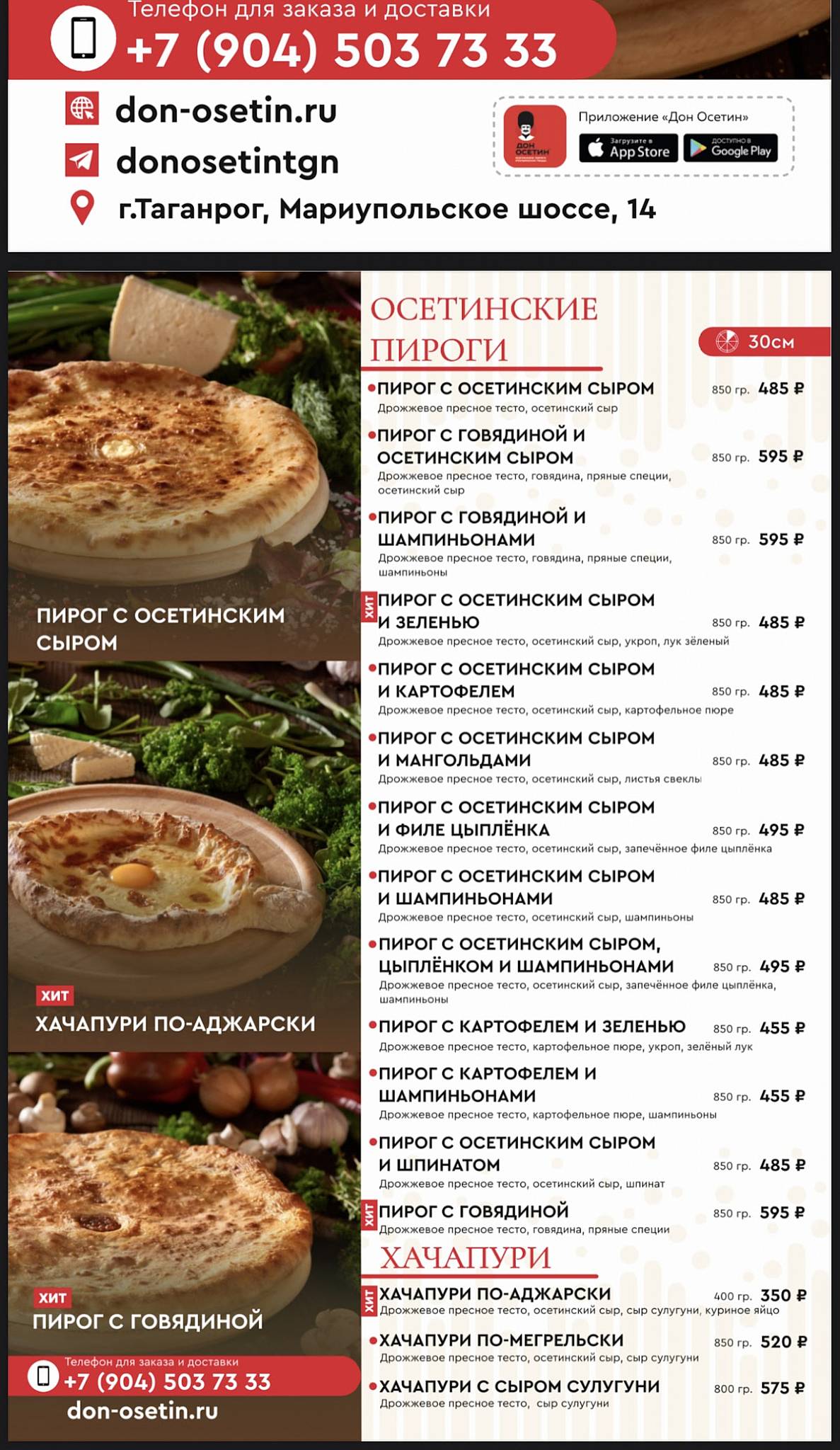 Дон-осетин меню