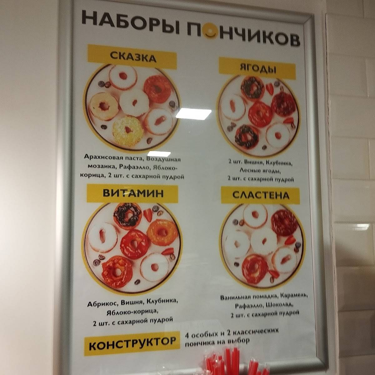 Пончики на месте меню