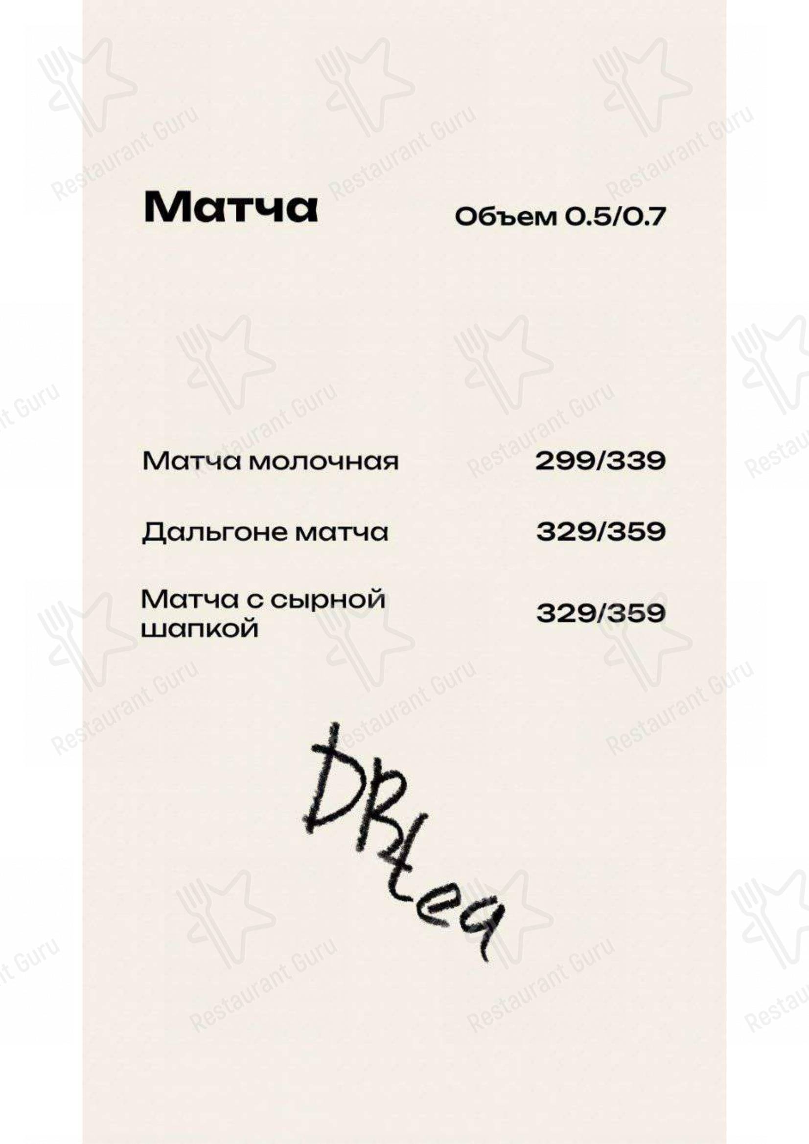 Меню паба и бара Double Bubble Tea